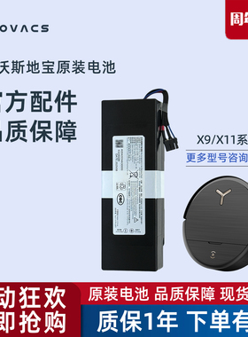 科沃斯扫地机X9/X9PRO/X11系列正品配件DEX61 DEX99地宝原装电池