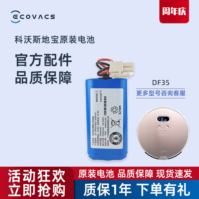 科沃斯扫地机器人专用配件DF35全新原装充电锂电池正品蓄电池