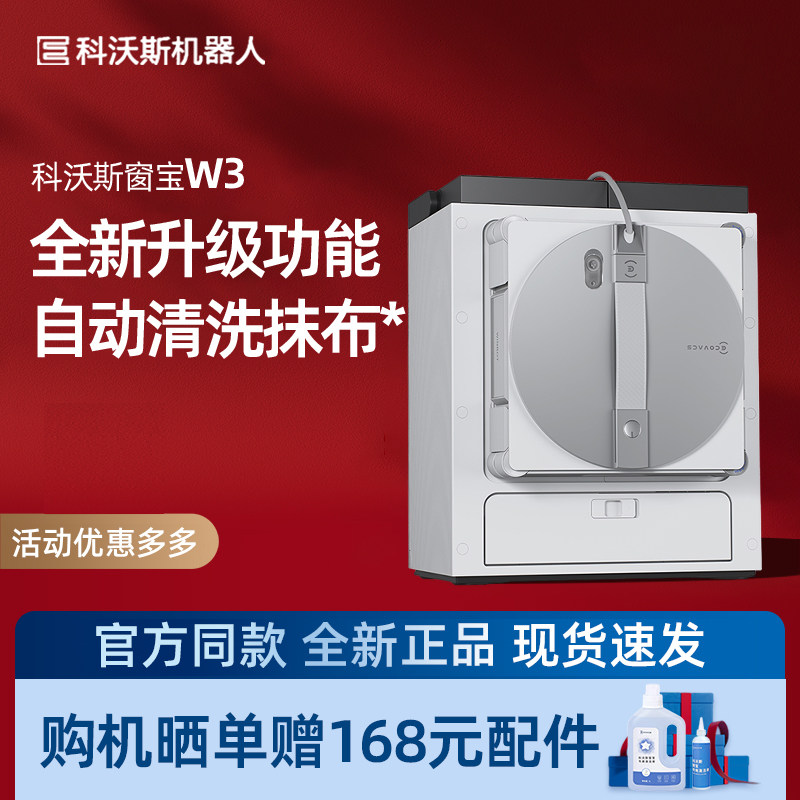 科沃斯 W2PRO/W3自动洗抹布擦窗机器人高层清洁神器超省心无死角