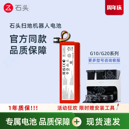 石头扫地机器人G10 G20系列S/Pro/Ultra配件S8原装电池A2900RR