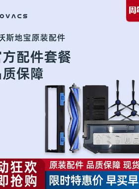 科沃斯扫地机X5PRO PLUS黑专用原装配件尘袋尘盒抹布支架滚刷海帕