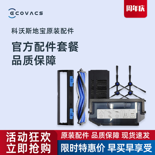 科沃斯扫地机X5PRO PLUS黑专用原装配件尘袋尘盒抹布支架滚刷海帕