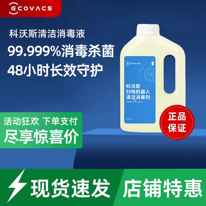 科沃斯扫地机器人T20S/X1S/T10S系列X2PRO原装配件地宝清洁消毒剂,生活电器,扫地机配件/耗材,淘宝优惠券,粉丝福利购,淘宝优惠卷
