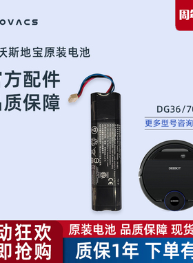 科沃斯扫地机器人DG31/DG36/DG70正品配件地宝专用原装锂电池
