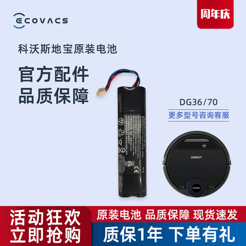 科沃斯扫地机器人DG31/DG36/DG70正品配件地宝专用原装锂电池