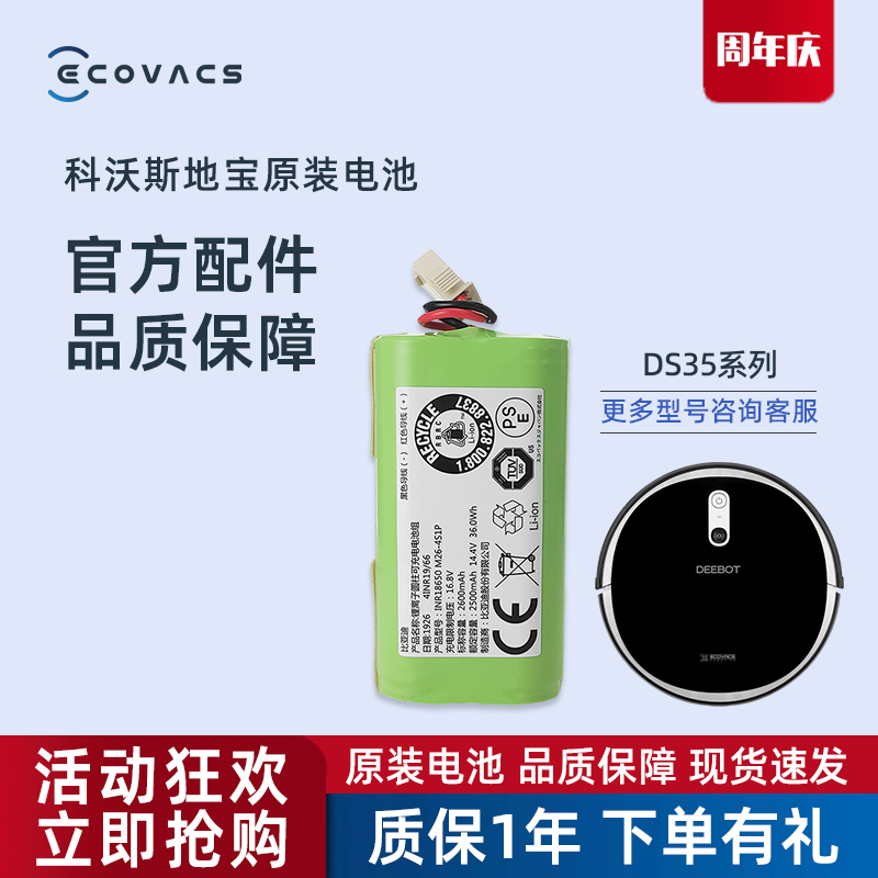 科沃斯扫地机器人DS35/DS37/DS43正品配件地宝专用原装全新锂电池