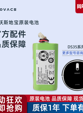科沃斯扫地机器人DS35/DS37/DS43正品配件地宝专用原装全新锂电池