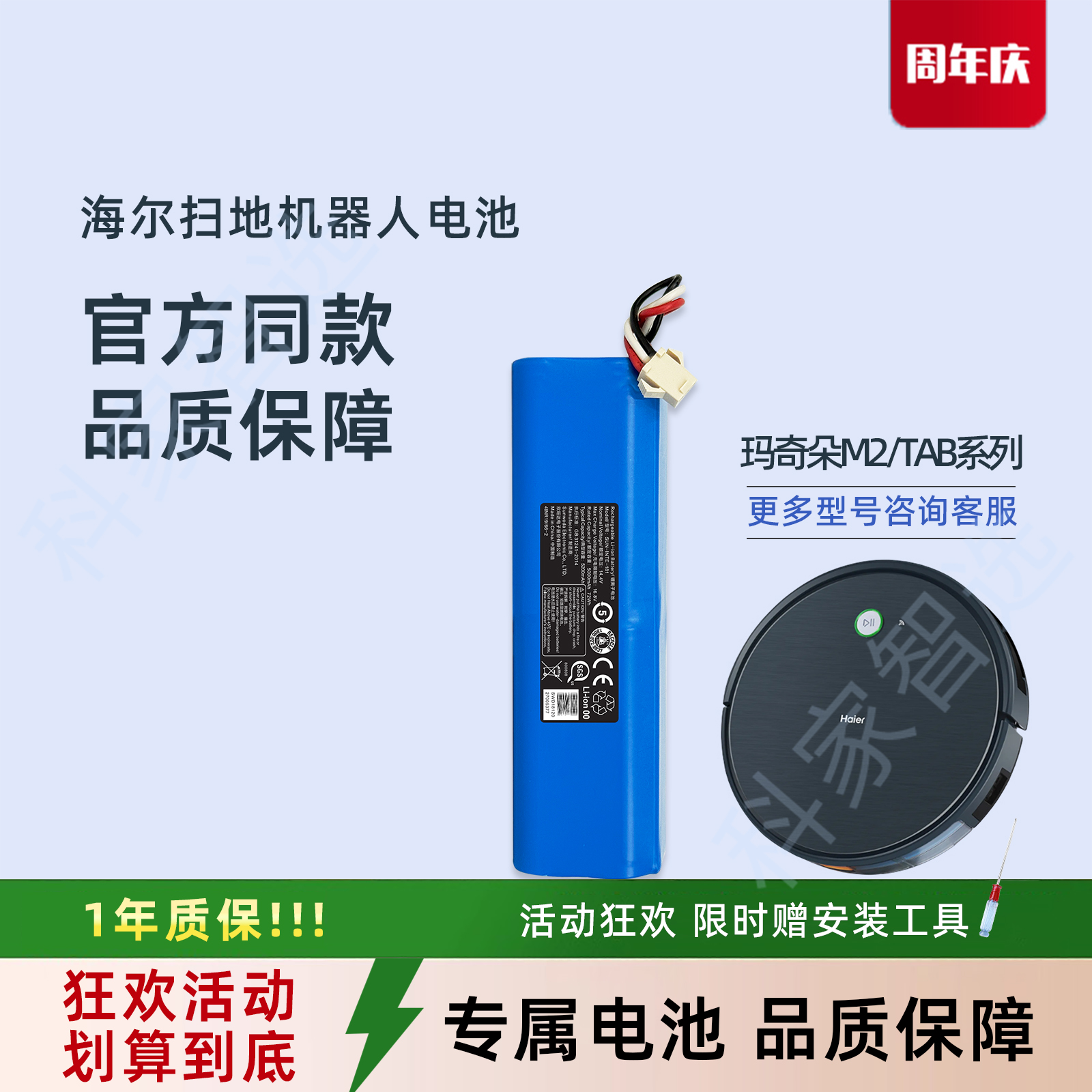 海尔星耀S扫地机器人TAB-T710L/T530配件SQS60S/TS60BSC原装电池