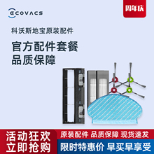 科沃斯扫地机原装配件T5Max/T5Neo/DX96边刷尘盒滚刷海帕抹布水箱
