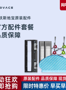 科沃斯扫地机原装配件T5Max/T5Neo/DX96边刷尘盒滚刷海帕抹布水箱