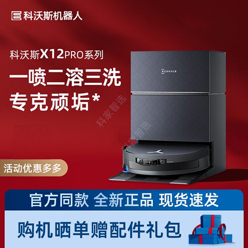 科沃斯新品X12系列扫地机DEX35