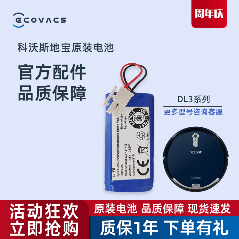 科沃斯扫地机器人原装配件DL33/DL35原厂专用可充电锂电池