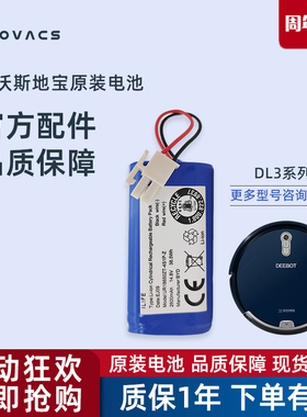 科沃斯扫地机器人DL33/DL35原装配件CEN550 DG800 CEN661原厂电池