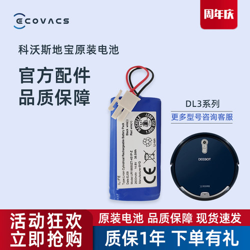 科沃斯扫地机器人原装配件DL33/DL35原厂专用可充电锂电池
