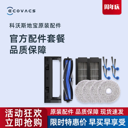 科沃斯扫地机器T50S专用原装配件