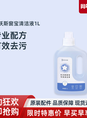 科沃斯窗宝清洁液W1 PRO W880 W920 1L原装配件适用窗宝全部型号