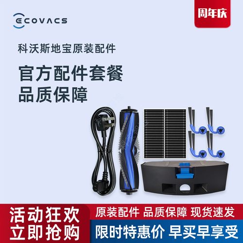 科沃斯X11原装配件DEX99扫地机电源线滚刷盖板滤芯边刷污水盒耗材