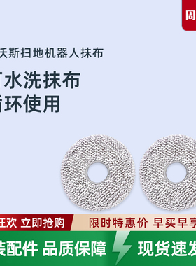 科沃斯X5PROPLUS ULTRA MATE X地宝原装可水洗圆形抹布拖布清洁布