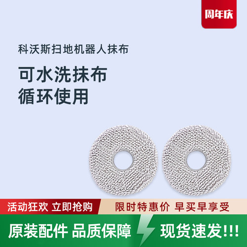 科沃斯X5PROPLUS ULTRA MATE X地宝原装可水洗圆形抹布拖布清洁布