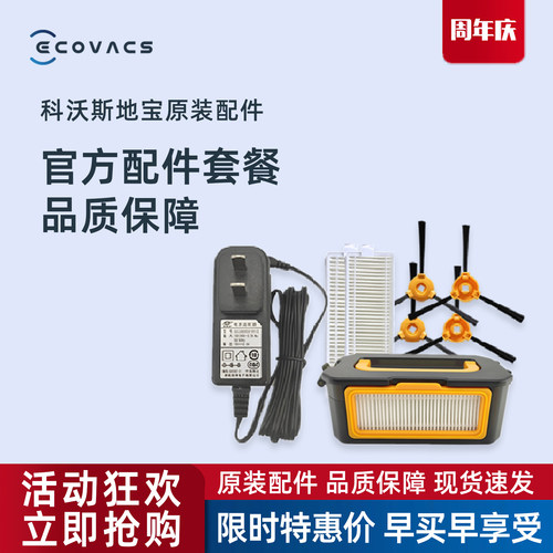 科沃斯扫地机原装正品配件CEN330 331边刷尘盒抹布充电座充电器