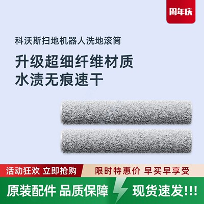 科沃斯T90PRO/X12/X12PRO扫地机器人原装滚筒抹布地宝配件耗材