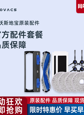 科沃斯地宝T30PRO OMNI PLUS专用配件抗菌消毒清洁液海帕抹布边刷