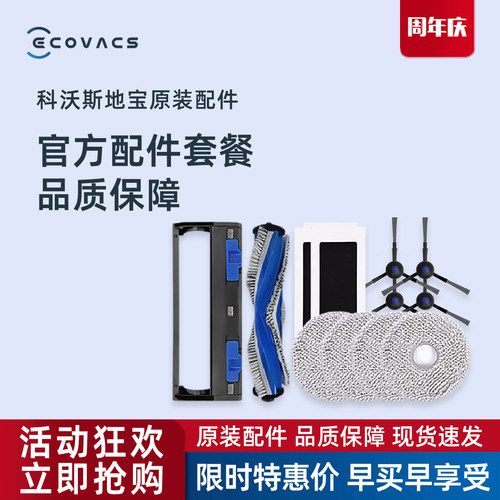 科沃斯地宝T30PRO OMNI PLUS专用配件抗菌消毒清洁液海帕抹布边刷