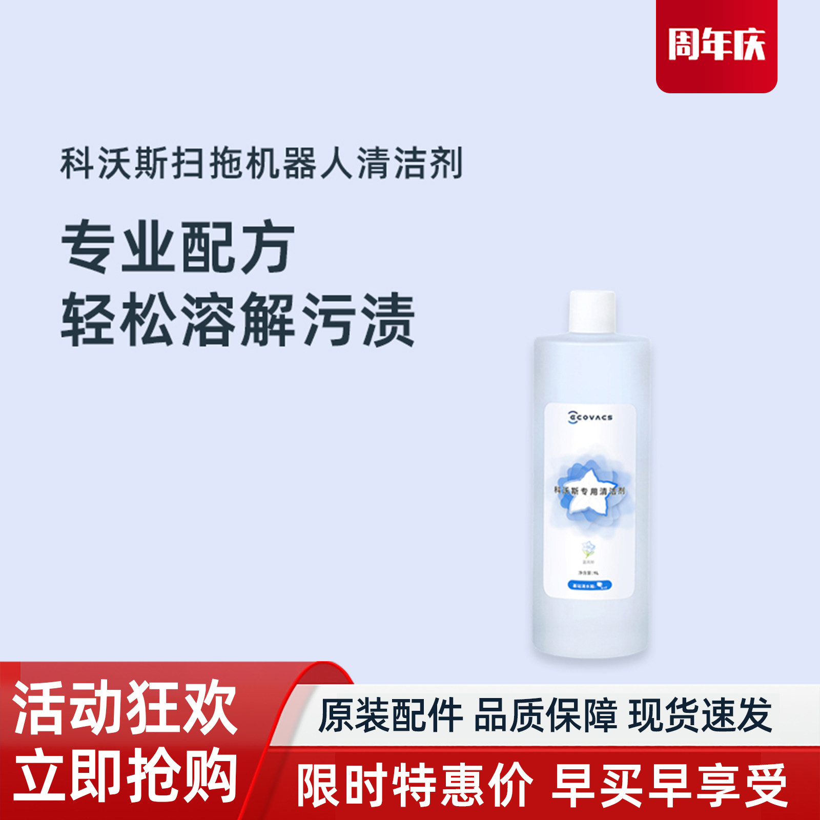 科沃斯扫地机器人地宝T10/X1/N9+专用地面地板拖地清洁液剂1L装,生活电器,其他生活家电配件,淘宝优惠券,粉丝福利购,淘宝优惠卷