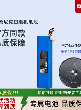 浦桑尼克扫地机器人LDS M7 MAX/M8 PRO正品配件原装超长续航电池