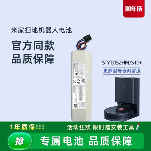 米家扫拖机器人1T STYTJ02ZHM原装电池S10+ B105自动集尘JCZ2101