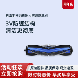 配件防缠绕滚刷清洁刷盖板 科沃斯扫地机器人N30PRO地宝专用原装