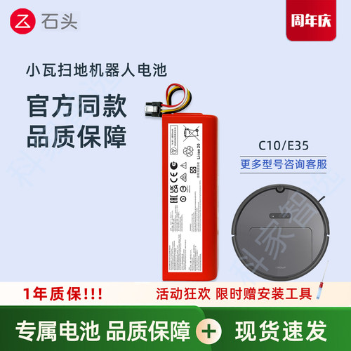 小瓦扫地机器人C10 E35智能吸尘器原厂正品配件超长续航原装电池