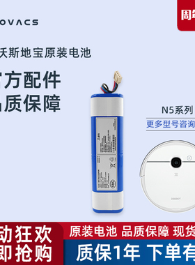 科沃斯N5 HERO/GO/POWER/NEO扫地机配件DV35/66/37/DJ65原装电池