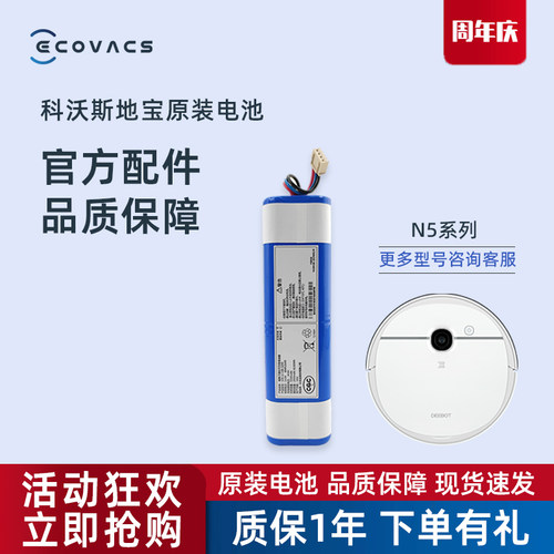 科沃斯N5 HERO/GO/POWER/NEO扫地机配件DV35/66/37/DJ65原装电池