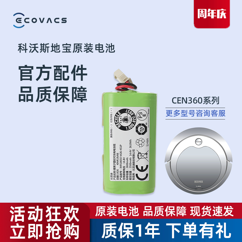 科沃斯果果CEN360|CEN361|CEN365魔卡扫地机器人电池地宝原装配件