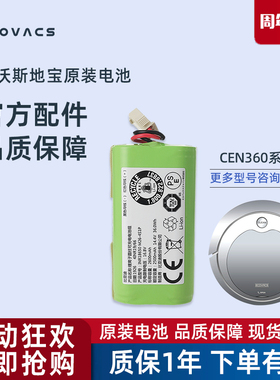 科沃斯果果CEN360|CEN361|CEN365魔卡扫地机器人电池地宝原装配件