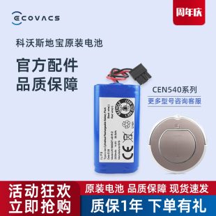 科沃斯扫地机器人原装 比亚迪锂电池 配件魔镜s金睿灵犀CEN540正品