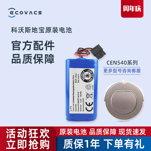 科沃斯扫地机器人原装配件魔镜s金睿灵犀CEN540/546比亚迪锂电池