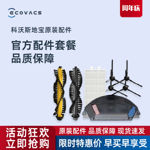 科沃斯绝尘S原装水箱滚刷边刷