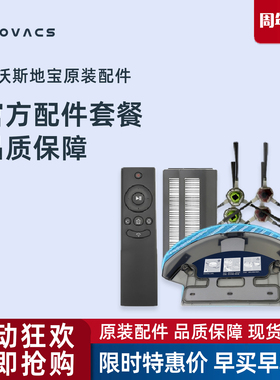 科沃斯扫地机配件DW700/701边刷海帕抹布尘盒水箱充电座遥控器