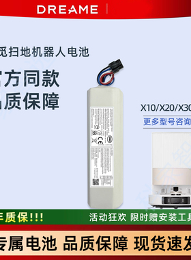 追觅扫地机器人X10 X20 X30 PRO/PLUS配件RLS7LADC RLX52原装电池