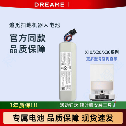 追觅X10X20X30扫地机原装电池