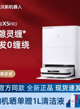 科沃斯X5PRO扫地机器人自动上下水家用全自动吸扫拖热水洗一体机