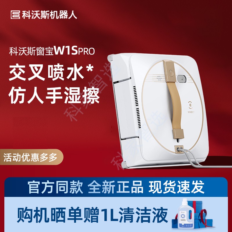 科沃斯 W1SPRO全新自动擦窗机器语音操控广角喷水无死角断电吸附