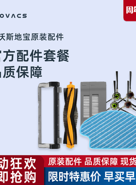 科沃斯扫地机BFD-YT/天e/DT87G配件原装海帕尘盒滚刷海帕抹布水箱