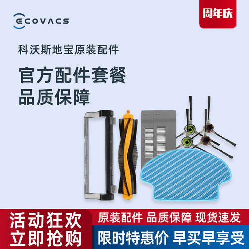 科沃斯扫地机BFD-YT/天e/DT87G配件原装海帕尘盒滚刷海帕抹布水箱