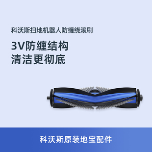 科沃斯扫地机器人N30PRO地宝专用原装 配件防缠绕滚刷清洁刷盖板