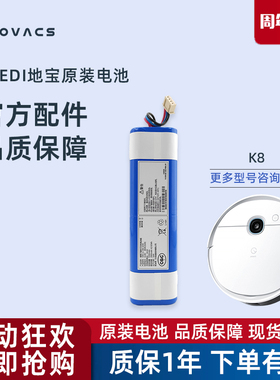 科沃斯yeedi一点K8/K720 SLATMD扫地机器人DVS33地宝配件原装电池