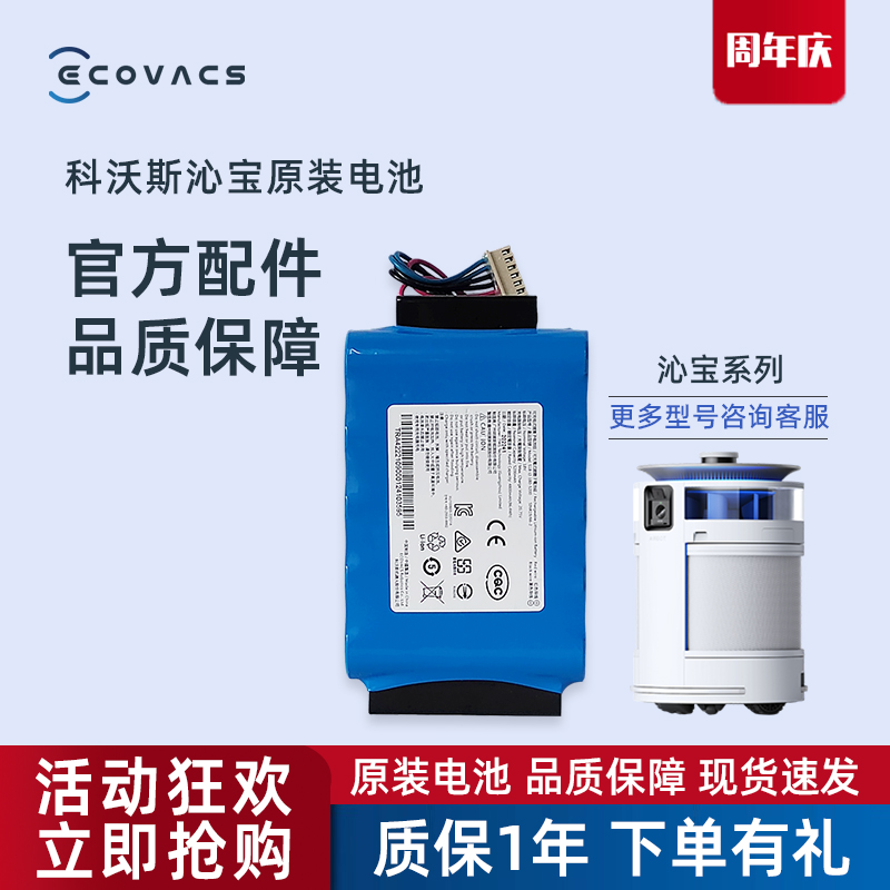科沃斯AIRBOR空气净化器AVA PRO/AIRBOT/Z1/Z2沁宝配件原装电池