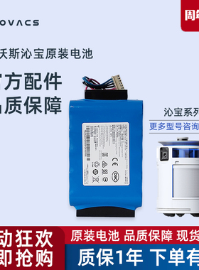 科沃斯AIRBOR空气净化器AVA PRO/AIRBOT/Z1/Z2沁宝配件原装电池